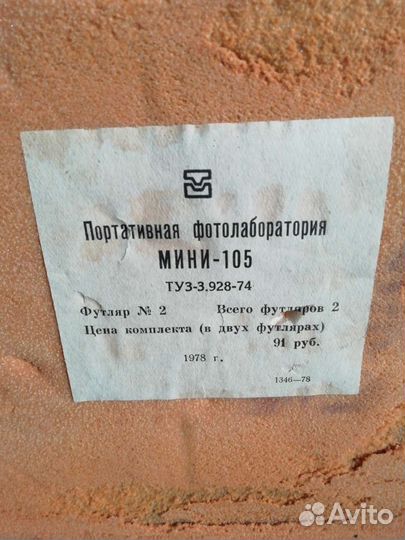 Минифотолаборатория