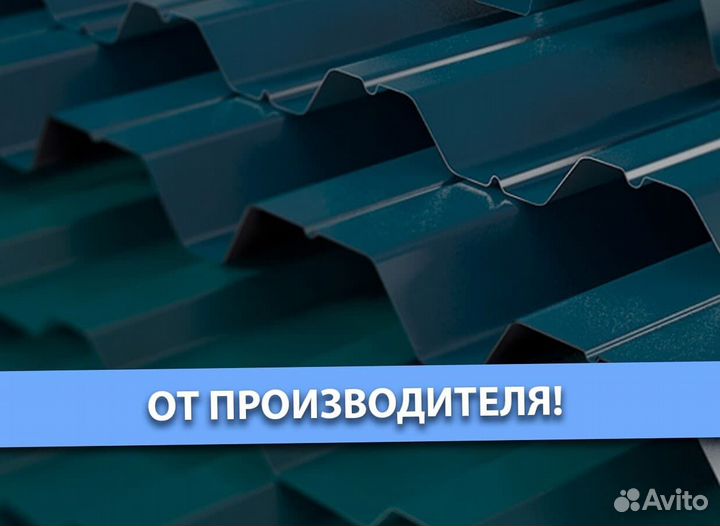 Профнастил кровельный