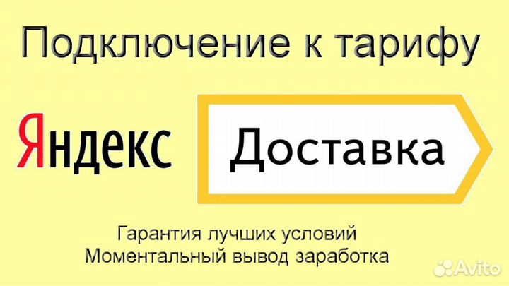Работа в Яндекс.Доставка с личным авто подработка
