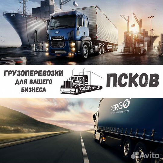 Грузоперевозки межгород