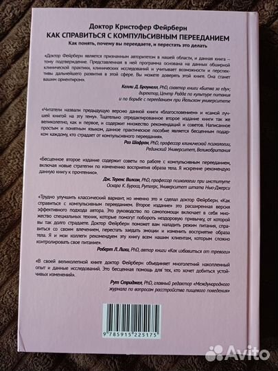 Как справиться с компульствным перееданием