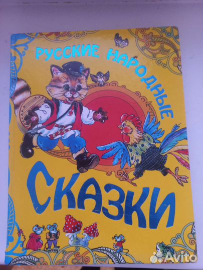 Сказки разные