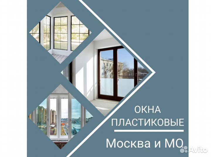 Окна за 1 день