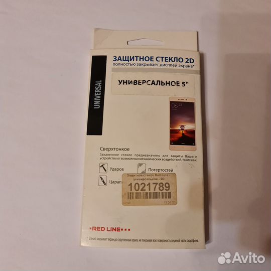 Универсальное Защитное Стекло 5 Дюймов (Скупка)
