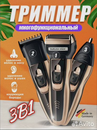 Машинка триммер для стрижки 3 в 1 новый