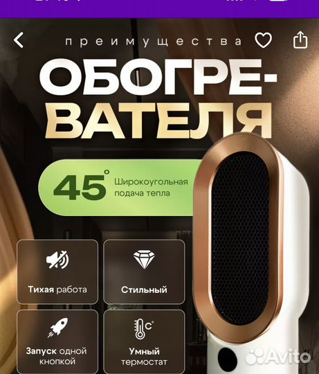 Обогреватель