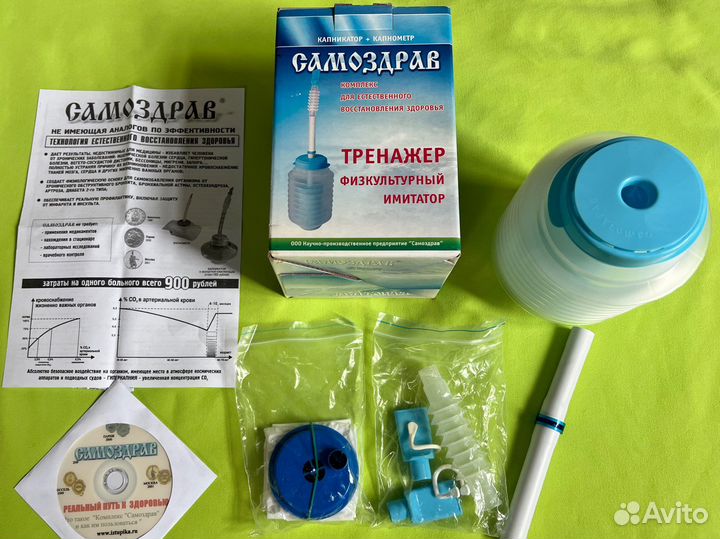 Самоздрав дыхательный