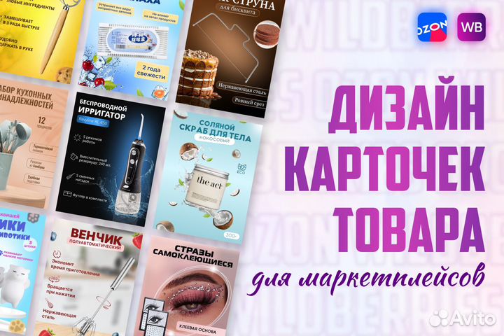 Инфографика для маркетплейсов Wildberries/Ozon нн