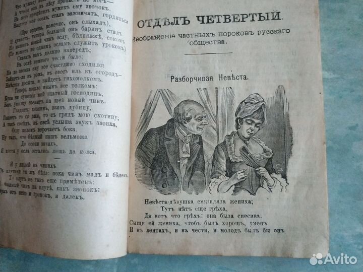 Басни И.А.Крыллва 1901год