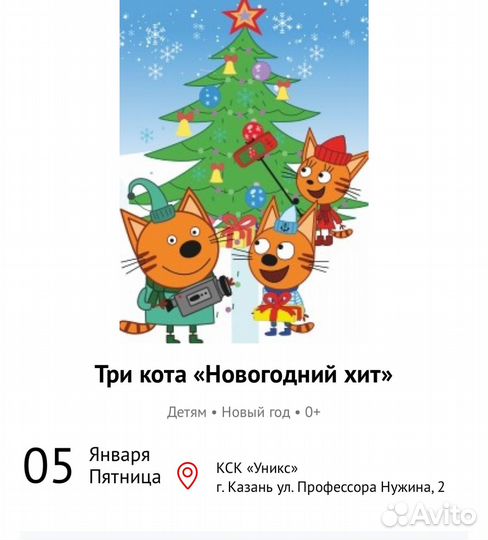 Билеты на елку