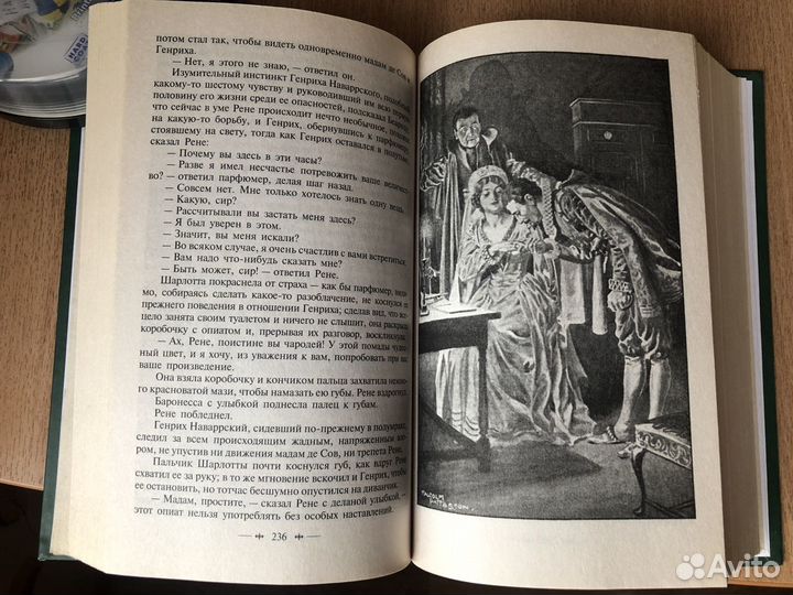 Дюма А. Королева Марго