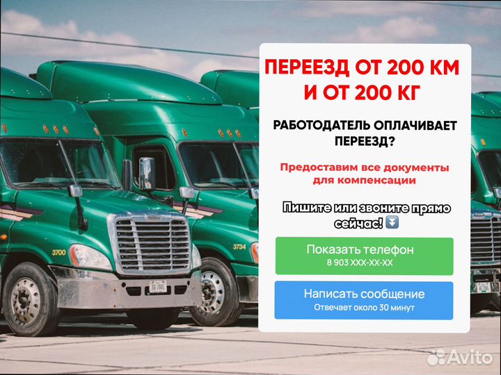 Переезды с компенсацией от 300км и 300кг