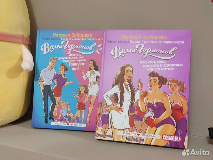 Книги Вальс Гормонов. Н. Зубарева