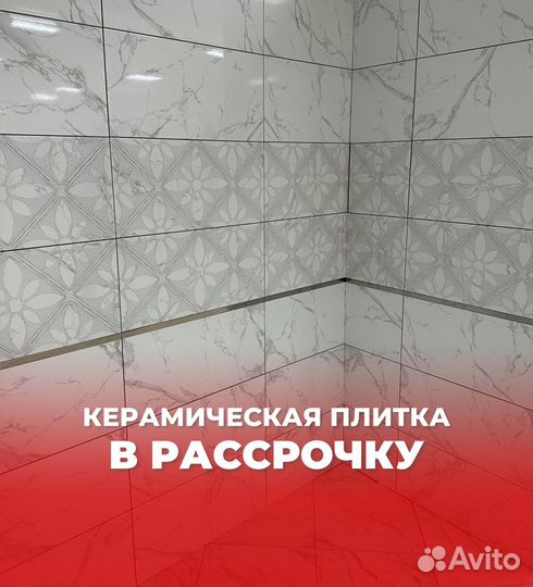 Керамическая плитка кафель