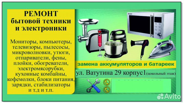 Ремонт электробытовой техники