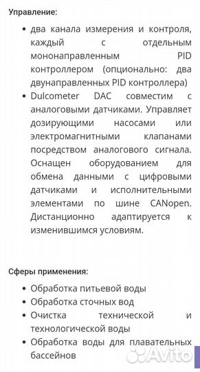 Контроллер Dulcometer diaLog DACa
