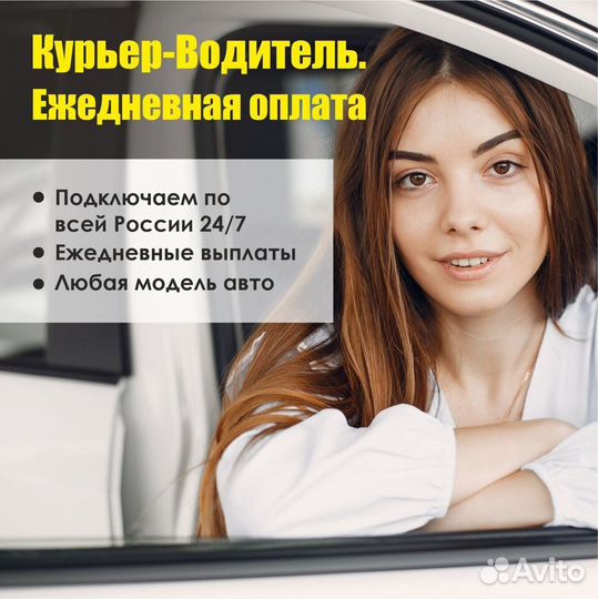 Водитель-курьер Яндекс.Про