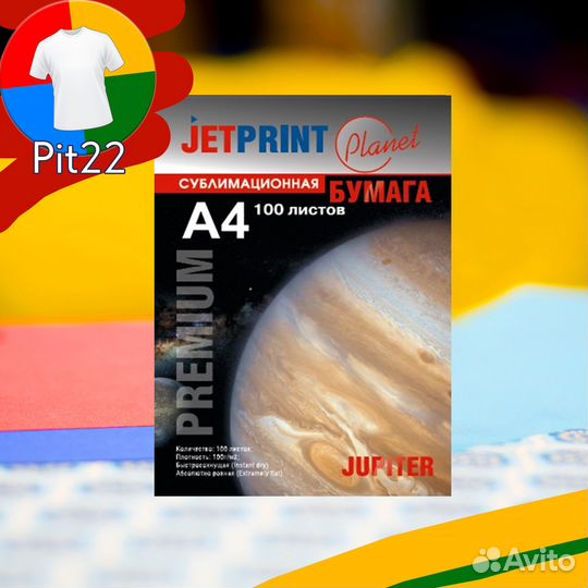 Сублимационная бумага А4