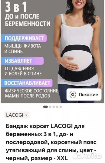 Бандаж для беременных и после родов