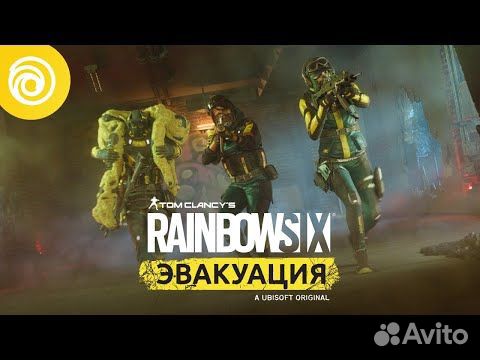 Rainbow Six: Эвакуация