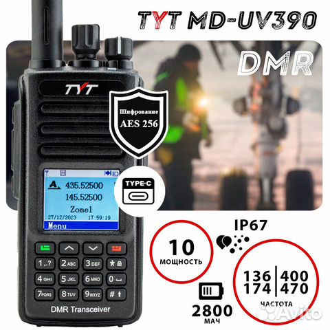 Рация цифровая TYT MD-UV390 DMR AES256 type-C 10W
