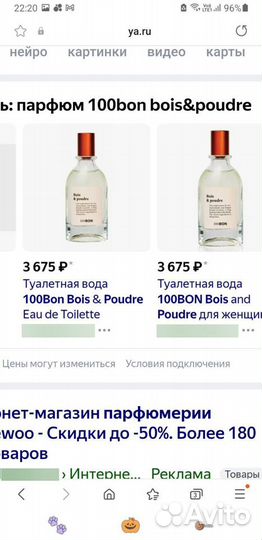 Парфюм 100bon Bois & poudre