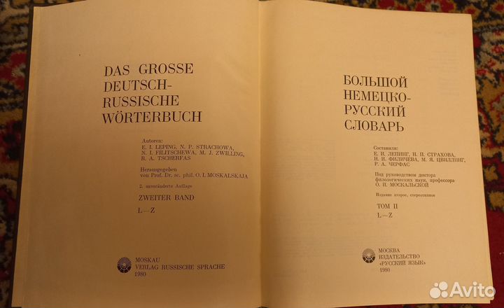 Немецко-русский словарь, 2 тома