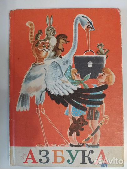 Букварь оригинал СССР