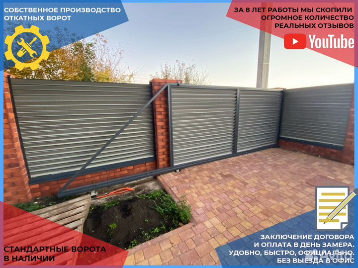 Откатные ворота с установкой