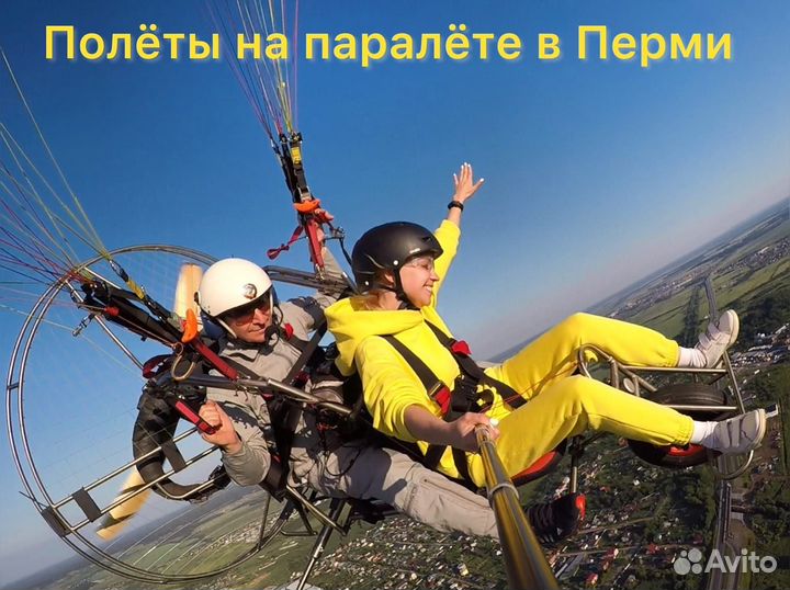 Полёты на паралёте (параплане с мотором) в Перми