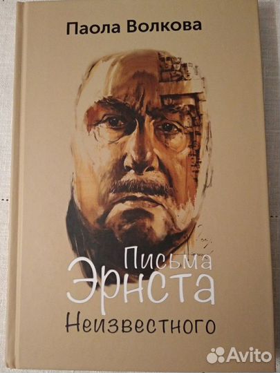 Книга: Паола Волкова 