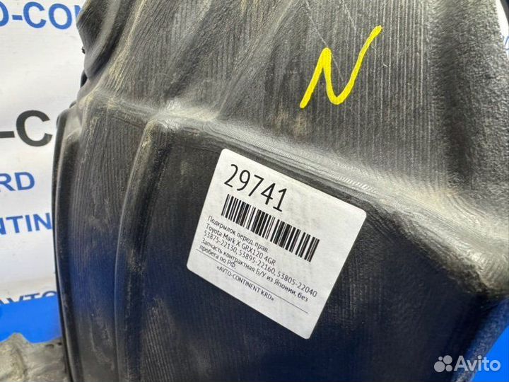 Подкрылок передний правый Toyota Mark X GRX120 4GR
