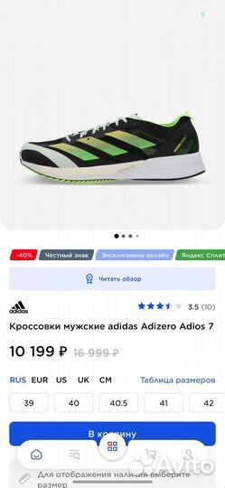 Кроссовки мужские adidas Adizero Adios 7