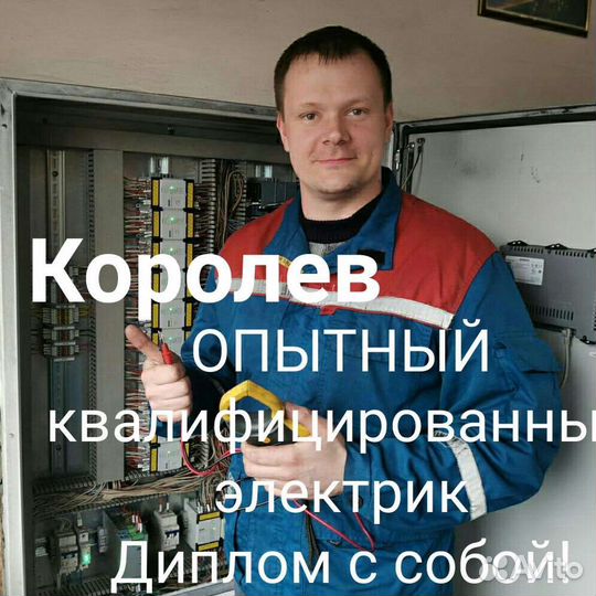 Электрик. Услуги электрика