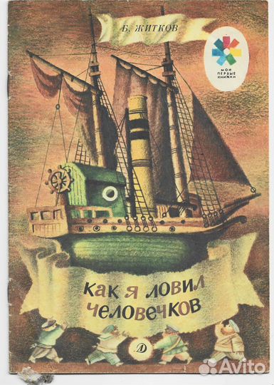 Книги для детей в мягкой обложке СССР