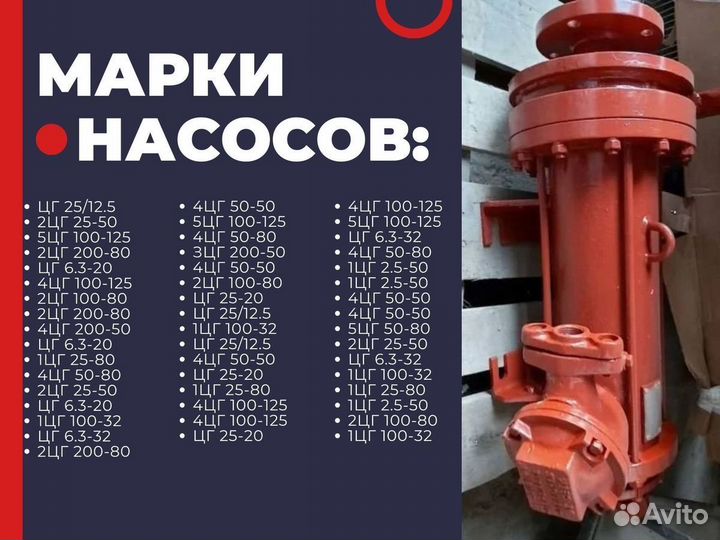 Насос цг 6.3-32