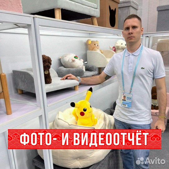 Байер/ Посредник в Китае/ Доставка из китая