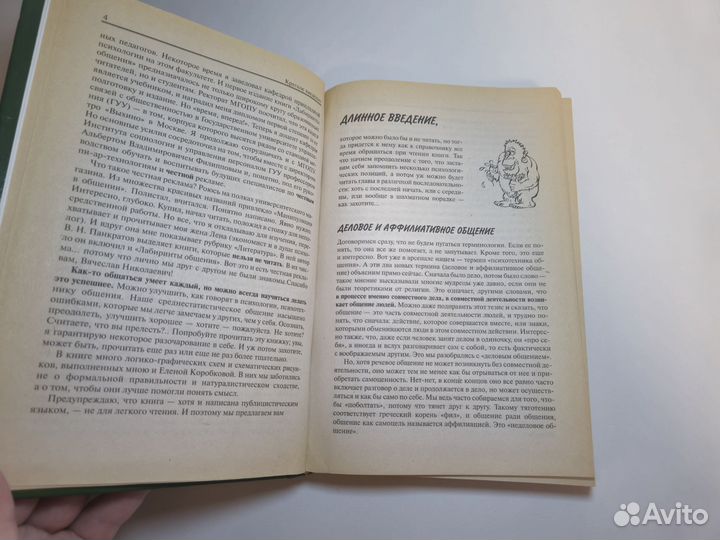 Аркадий Егидес Лабиринты общения 2002 г
