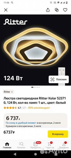 Люстра потолочная