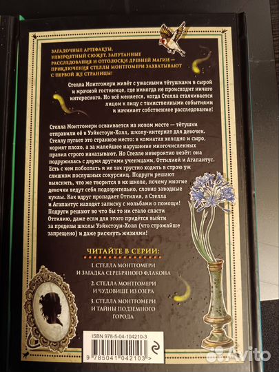 Комплект книг Стелла Мoнтгoмepи