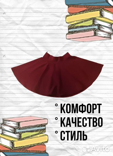 Школьная юбка для девочки