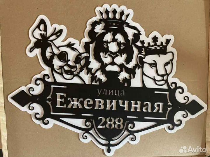 Стильная адресная табличка