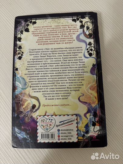 Книга аптека ароматов