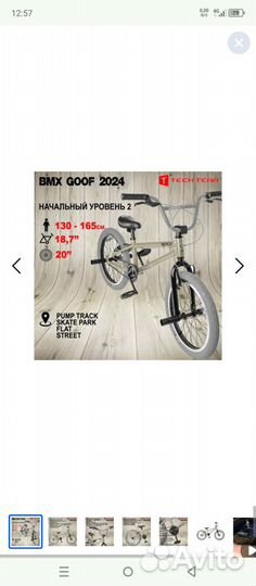 Велосипед BMX Tech Team Goof 20