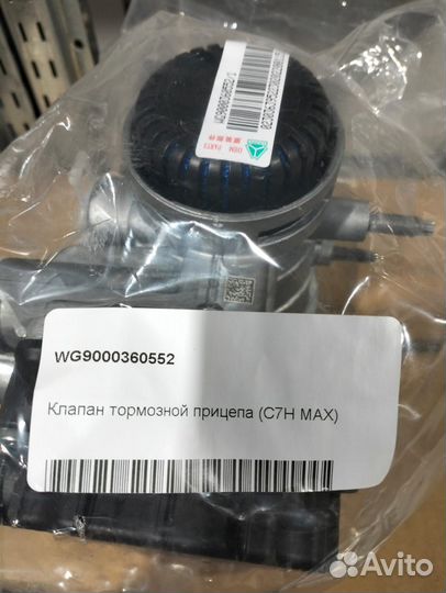 Клапан EBS WG9000360552