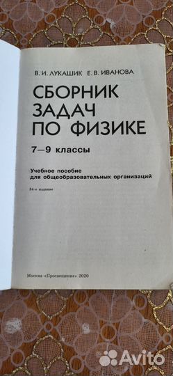 Учебник Сборник задач по физике 7-9 кл