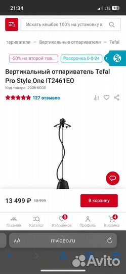 Отпариватель tefal