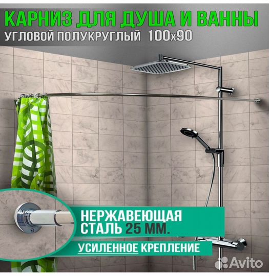 Карниз для душа