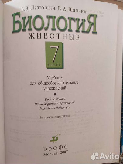 Учебная литература по биологии 6-9 классы