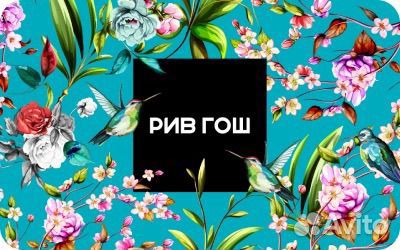 Сертификат Рив Гош номинал 2000